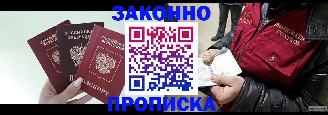 временная регистрация для всех в Истре