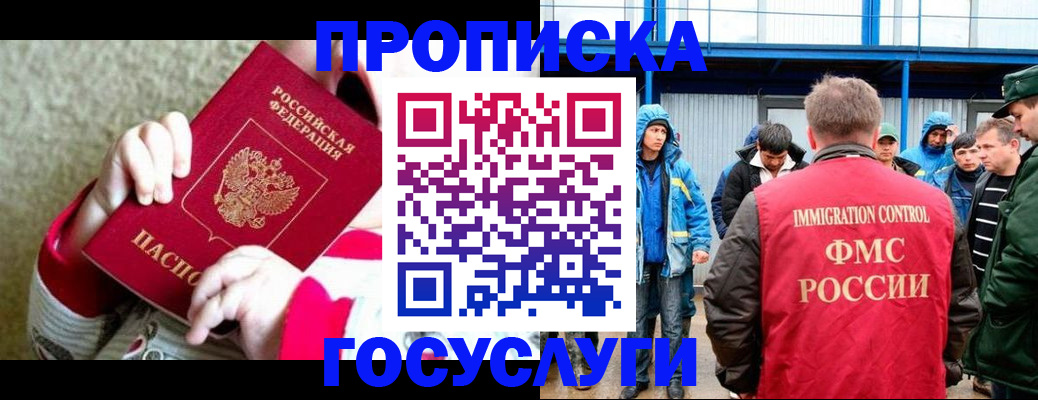 прописка регистрация в Истре