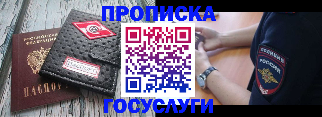 прописка гарантия в Истре