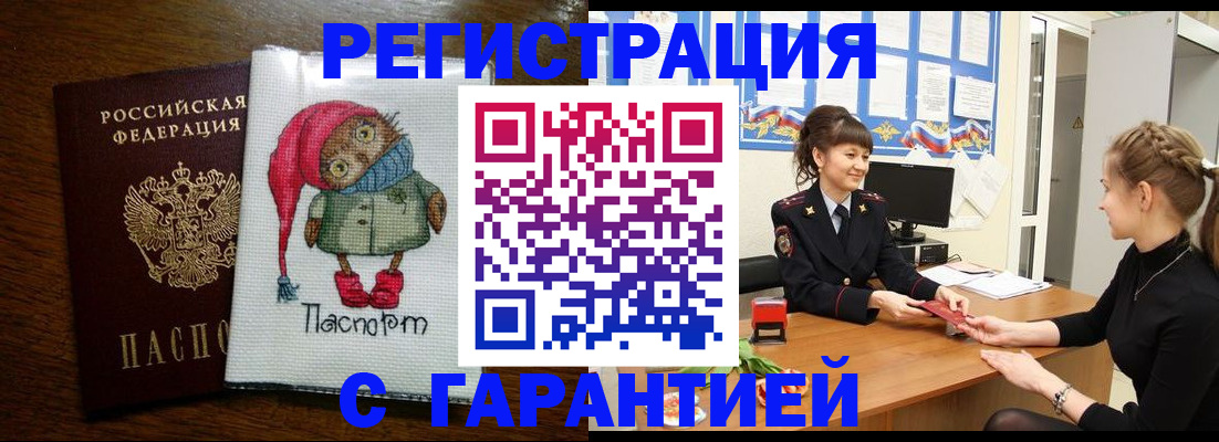 прописка регистрация в Истре