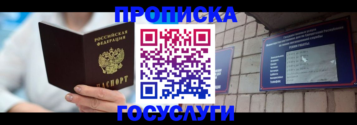 прописка ребенка в Истре