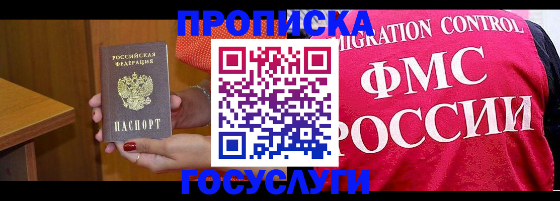 прописка в Истре